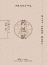 药性赋封面