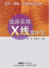 临床实用X线掌中宝封面