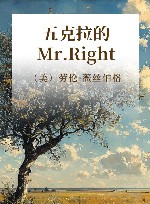 五克拉的Mr.Right