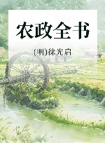 农政全书封面