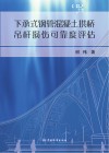 下承式钢管混凝土拱桥吊杆损伤可靠度评估