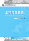 工程项目管理封面