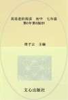 英语进阶阅读  初中  七年级  第6年第6版HN