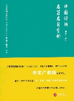 中国诗词名篇名句赏析