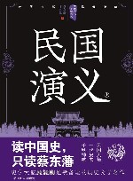 民国演义  第2版