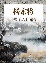 杨家将  最新图文普及版