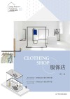 服饰店