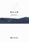 岩土工程封面