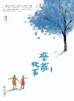 摩萨故事  长篇爱情小说 封面