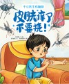 不让医生伤脑筋  皮肤痒了不要挠