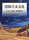 恐怖主义文化封面