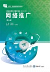 网络推广  第2版