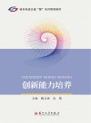 创新能力培养封面
