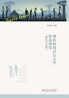 西非民间口头文学作品欣赏  塞拉利昂篇  汉英对照