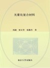 光催化复合材料封面
