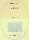 城南旧事 封面