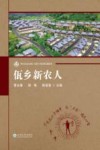 佤乡新农人