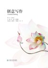 创意写作封面
