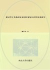 新时代江苏休闲农业园区规划与评价体系研究