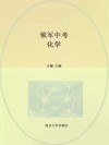 领军中考  化学