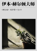 伊本·赫尔顿大师封面