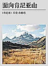 面向肯尼亚山封面