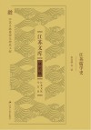 江苏文库  江苏儒学史
