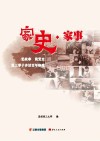 家史·家事