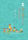 幼儿园过渡环节优化策略探究封面