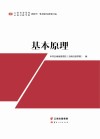 基本原理