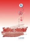 相约星期一封面