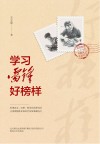 学习雷锋好榜样封面
