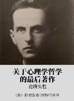关于心理学哲学的最后著作 xa0论确实性