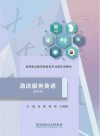 酒店服务英语封面