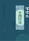 傈僳族十月历法封面
