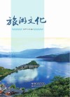 旅游文化封面