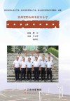 贵州省黔南州农村中小学校园文化建设研究封面