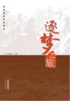 逐梦之旅封面