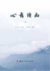 心舞诗画  下