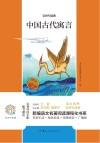 中国古代寓言