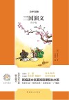 三国演义  青少版