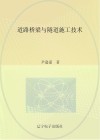 道路桥梁与隧道施工技术