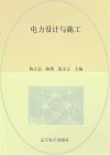 电力设计与施工