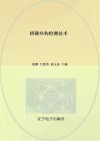桥隧结构检测技术