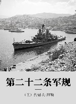 第二十二条军规