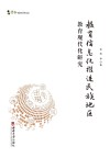 教育信息化推进民族地区教育现代化研究