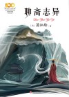 聊斋志异