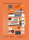 数字创意设计封面