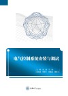 电气控制系统安装与调试封面