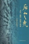 尼山之光  文化“两创”的济宁答卷